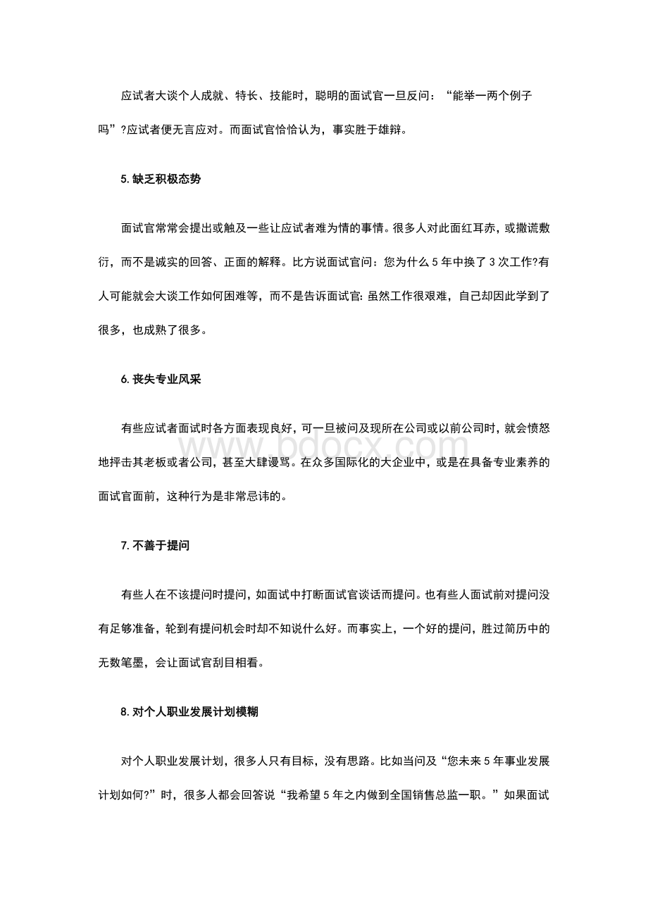 求职面试中常见一犯再犯的错误.docx_第2页