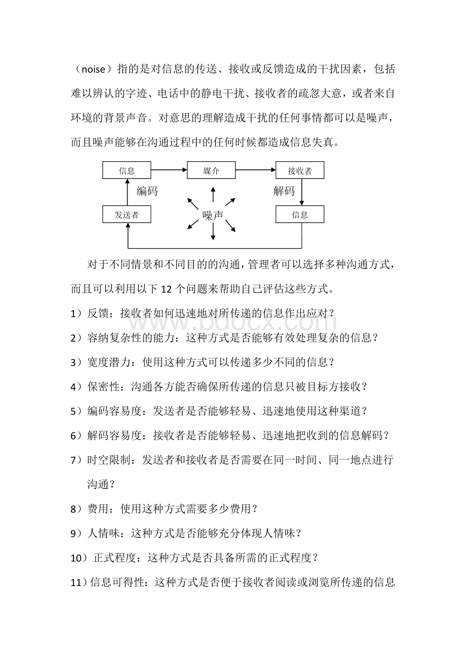 管理课11-管理者与沟通.doc_第3页