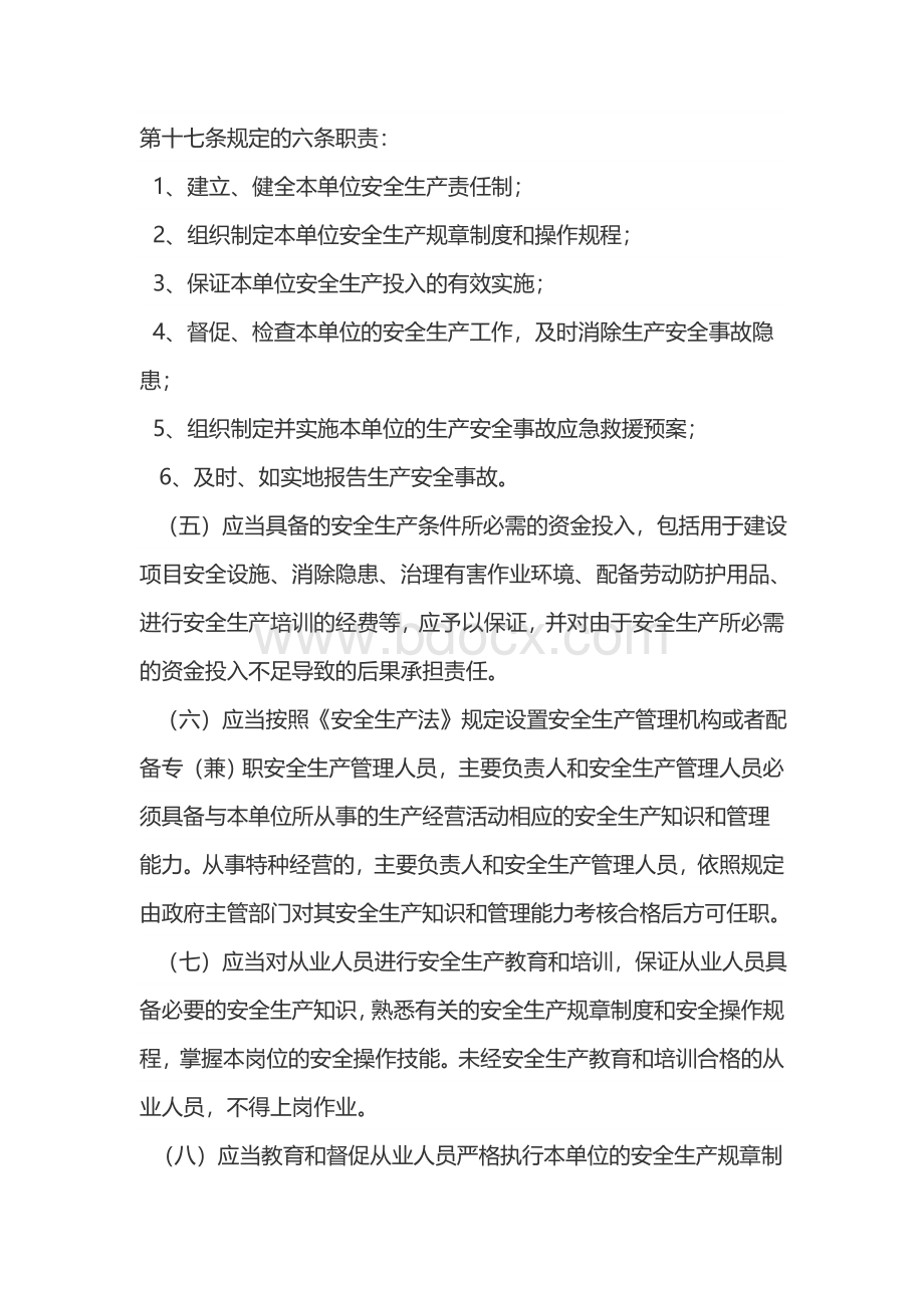 安全管理协议范本Word格式.doc_第3页