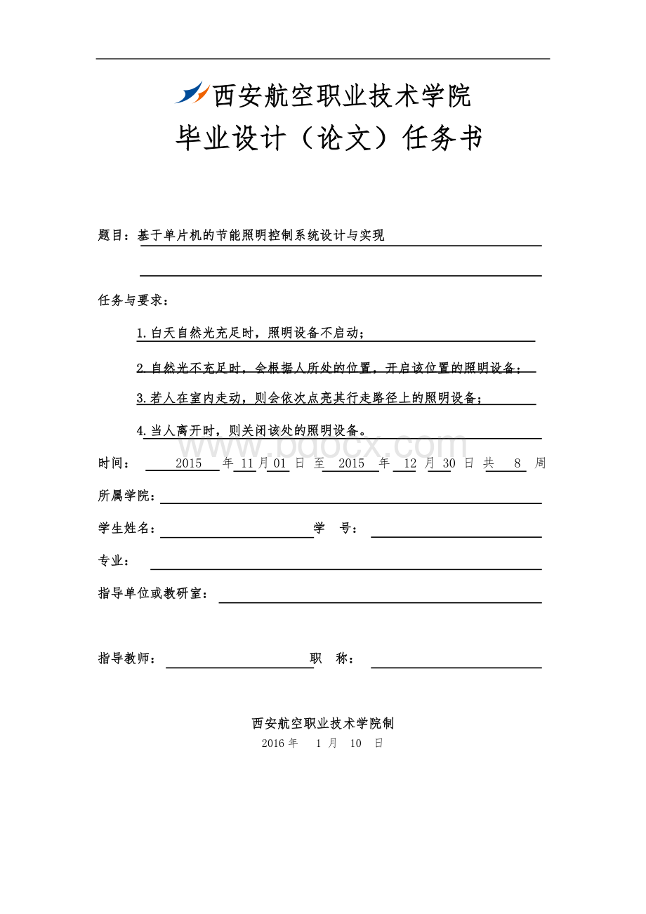 基于单片机的节能照明控制系统设计与实现Word文档下载推荐.doc_第2页