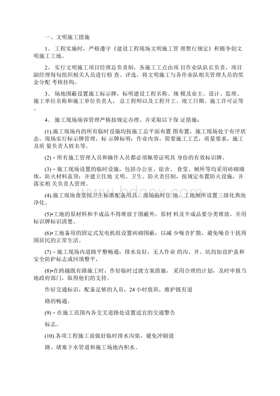 景观工程安全生产文明施工减少环境污染和噪音污染的措施Word文档格式.docx_第3页