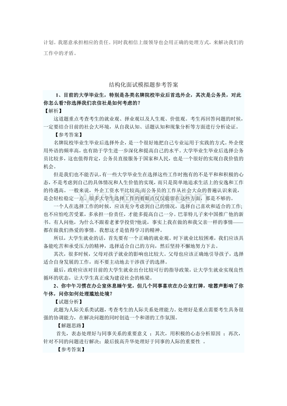 结构化面试模拟试题文档格式.doc_第2页