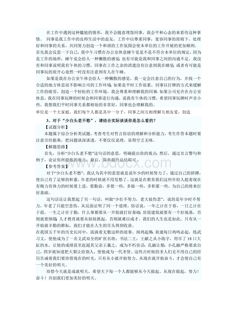 结构化面试模拟试题文档格式.doc_第3页