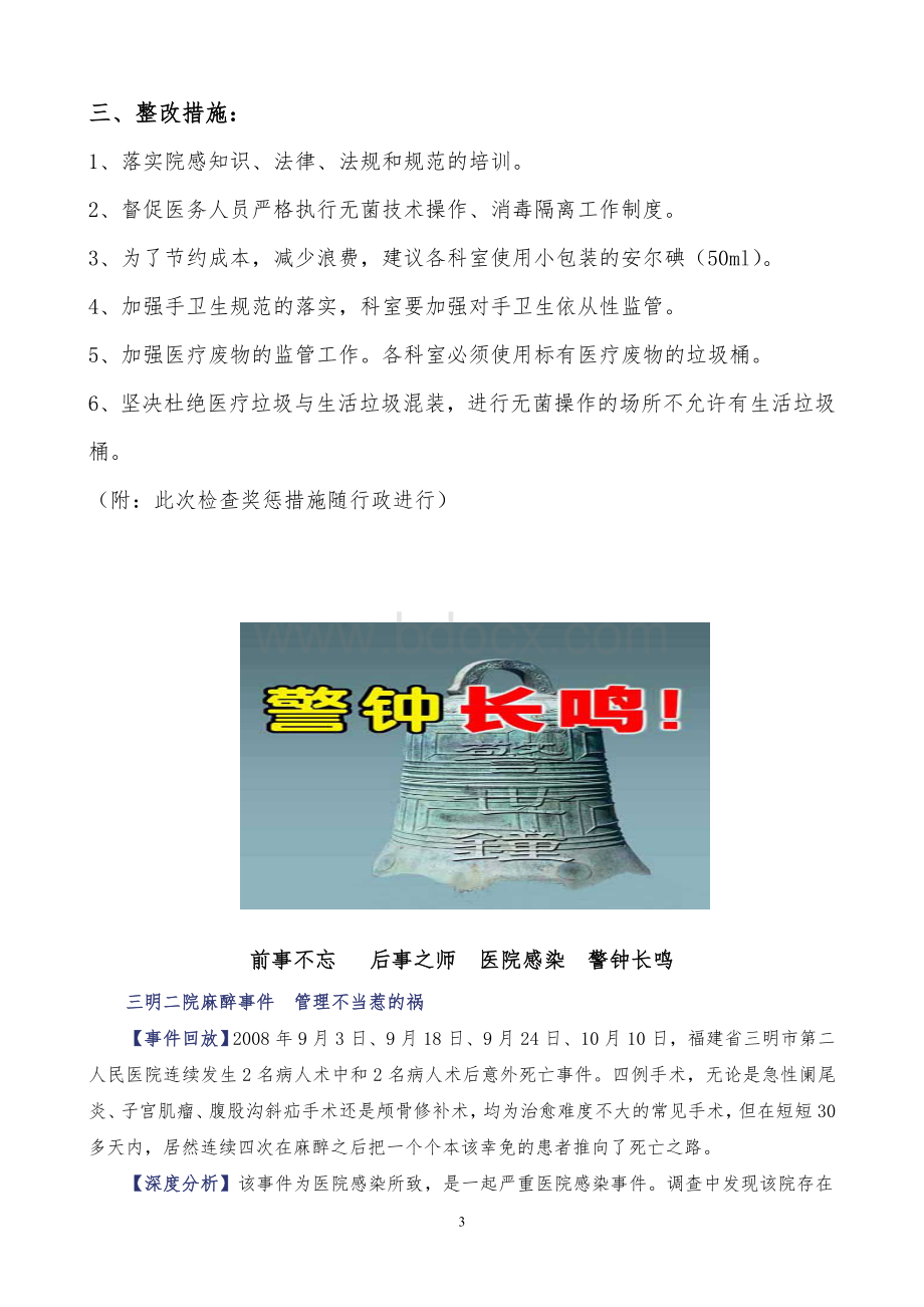 医院感染工作简报Word文档下载推荐.doc_第3页