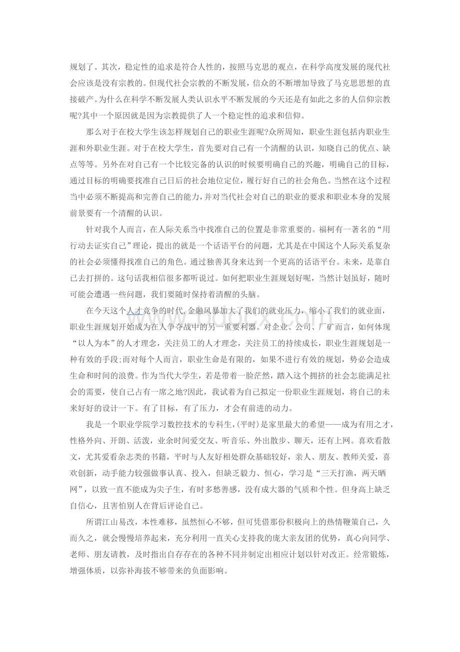 数控职业生涯规划书.docx_第3页