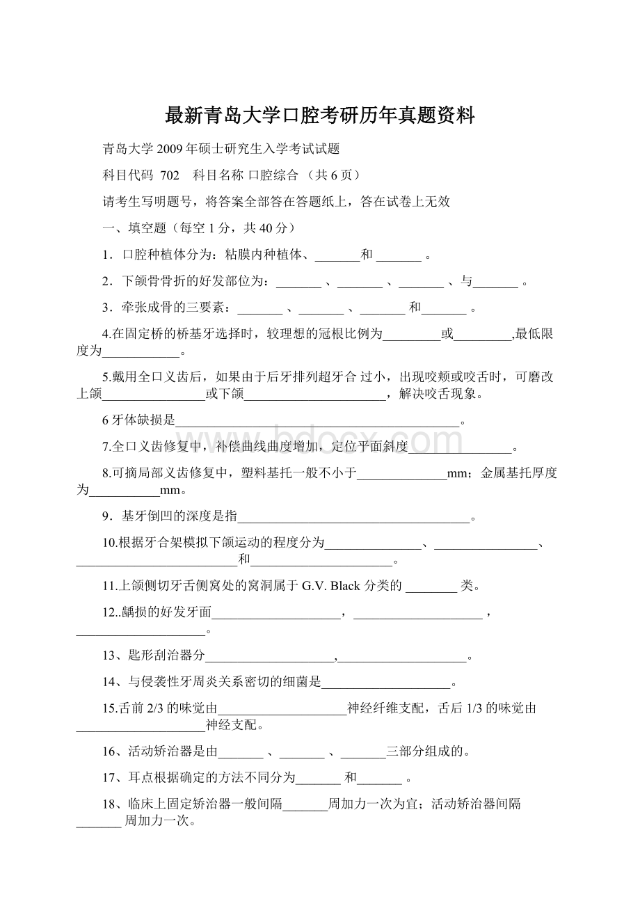 最新青岛大学口腔考研历年真题资料.docx