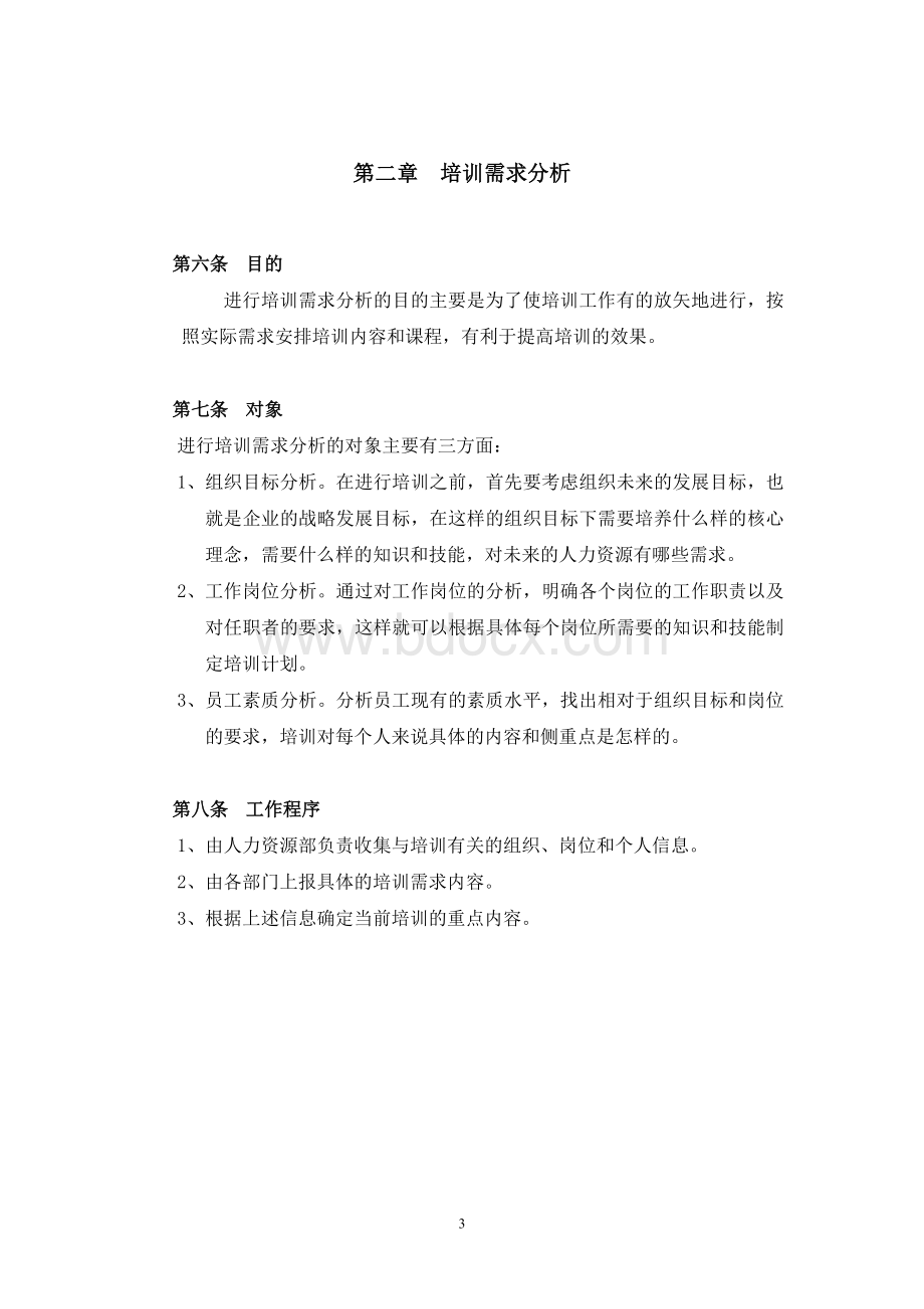 圣仑培训制度Word文档格式.doc_第3页