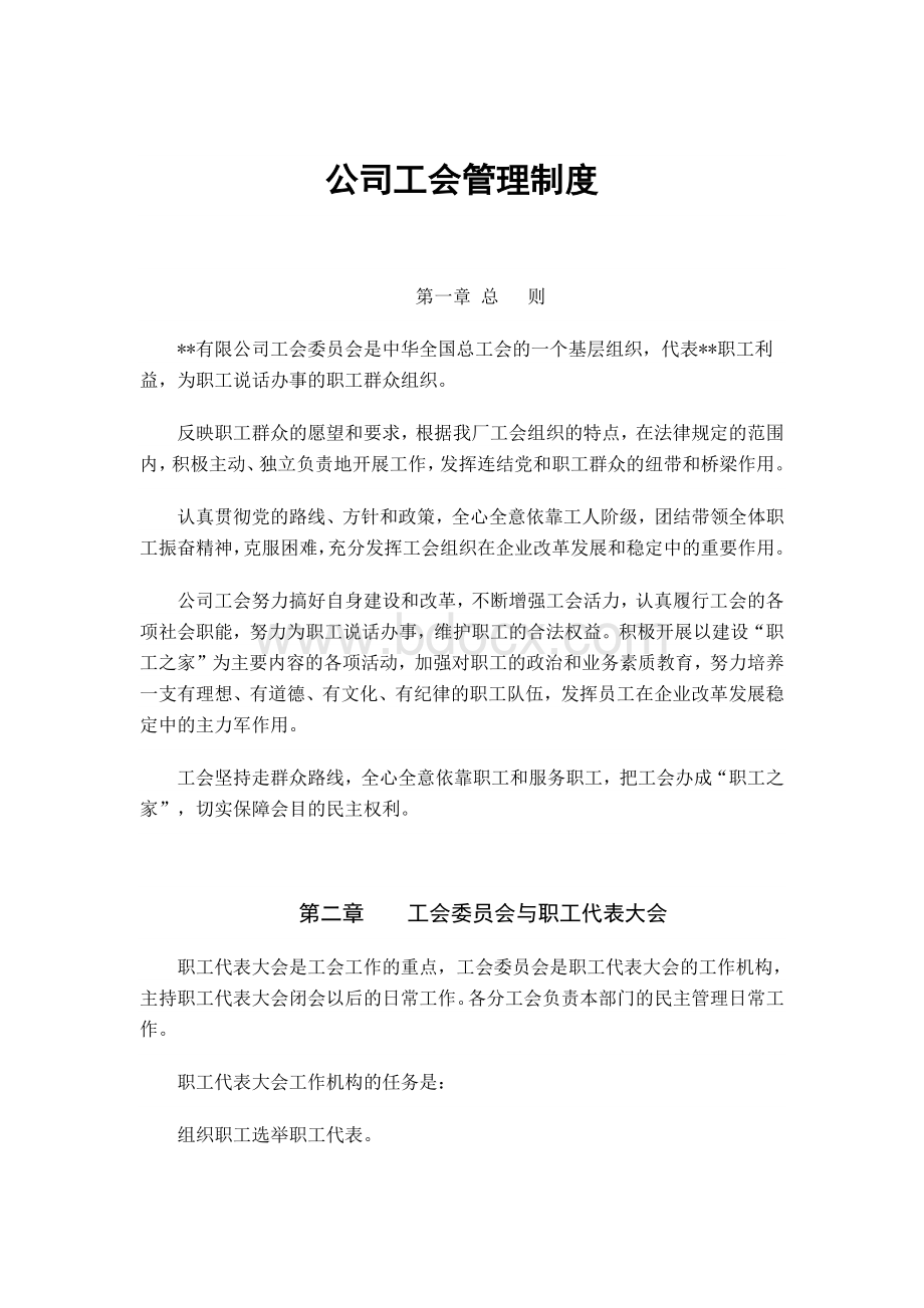 公司工会管理制度资料下载.pdf_第1页