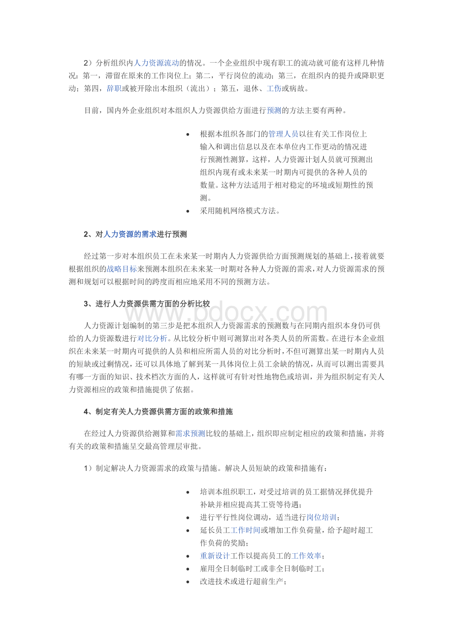 人力资源规划的编制流程.docx_第2页