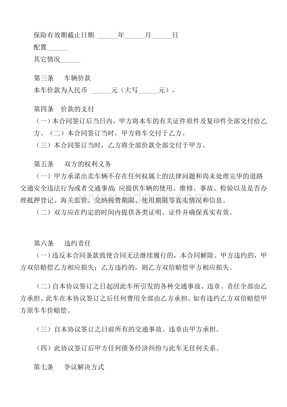 二手车背户买卖协议Word格式文档下载.doc_第2页