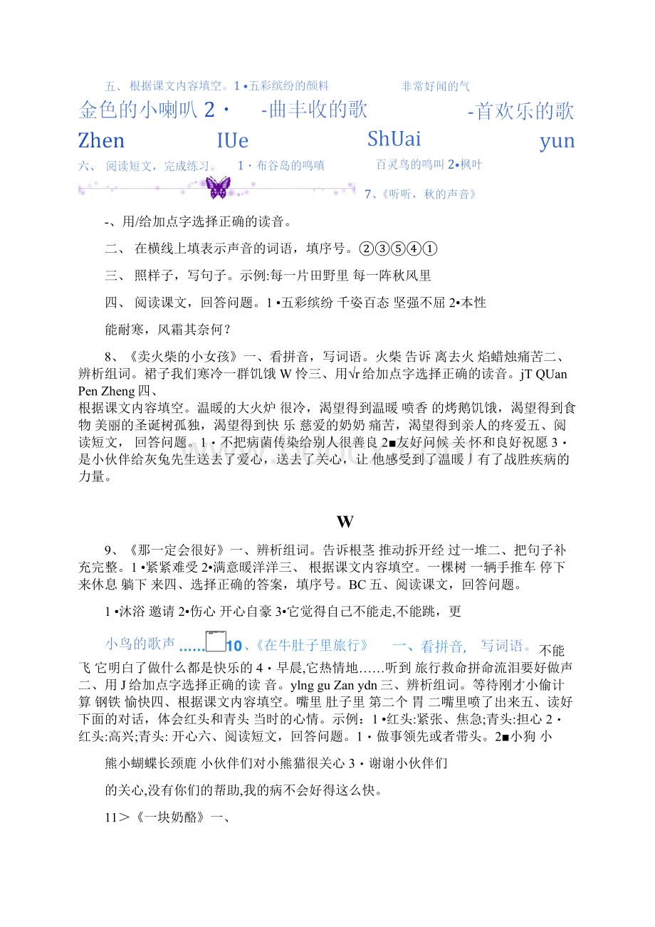 三年级语文上册补充习题参考答案.docx_第3页