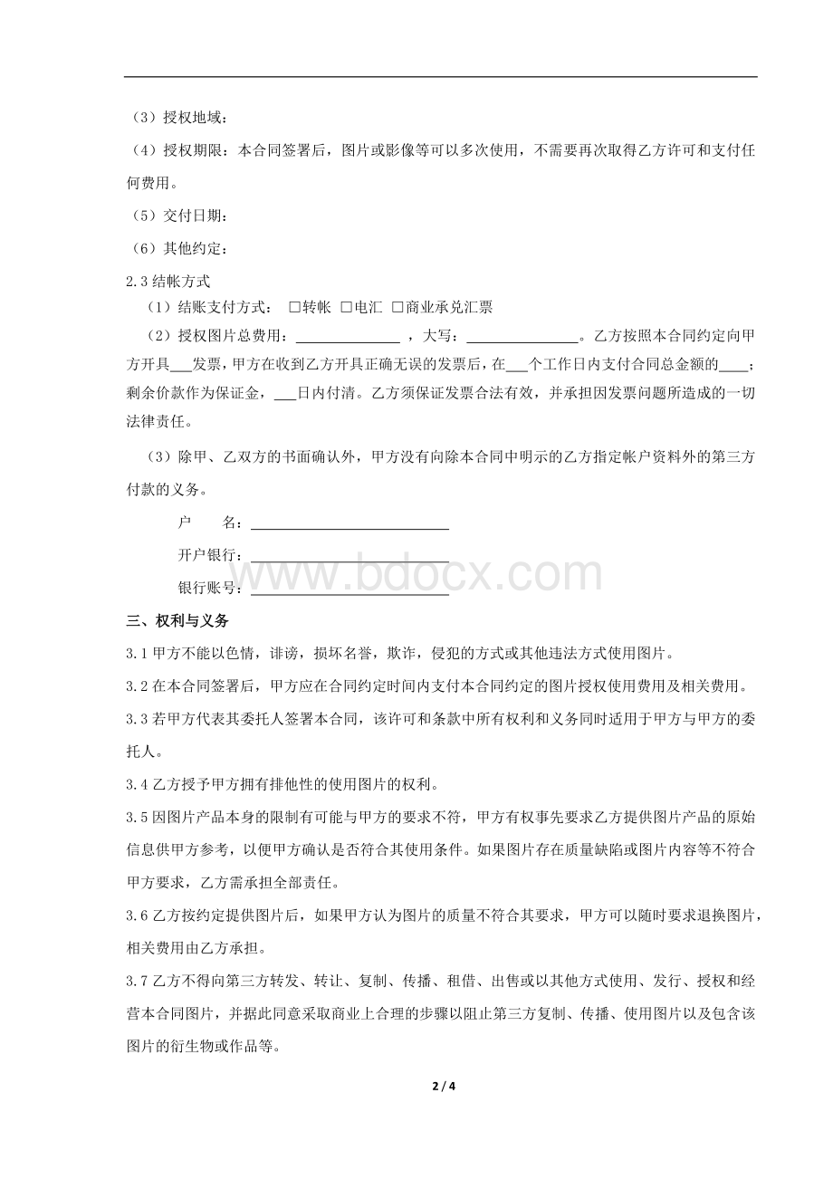 图片授权合同模板.docx_第2页