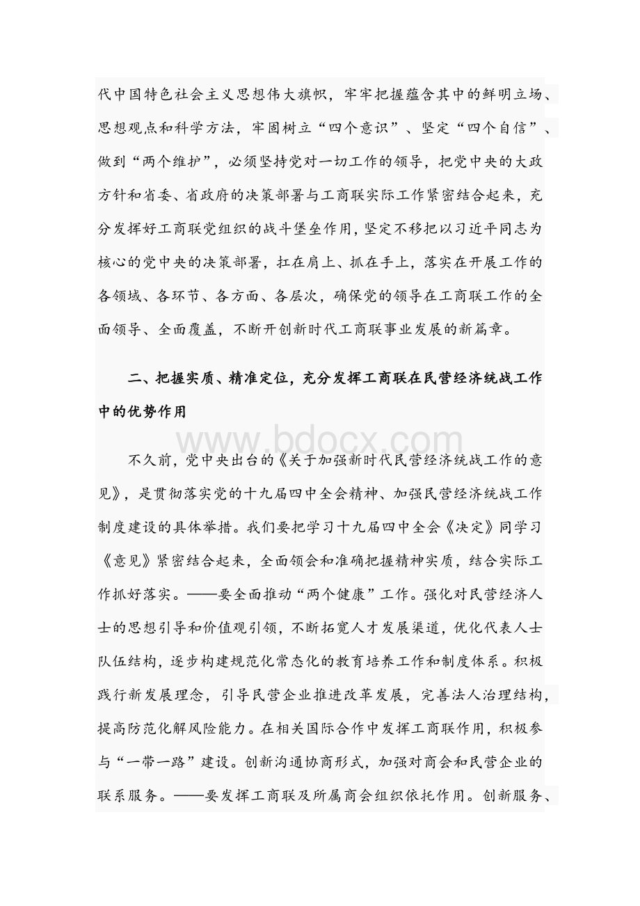 党组书记在2021年工商联第二届执委会上的讲话文稿Word格式文档下载.docx_第2页