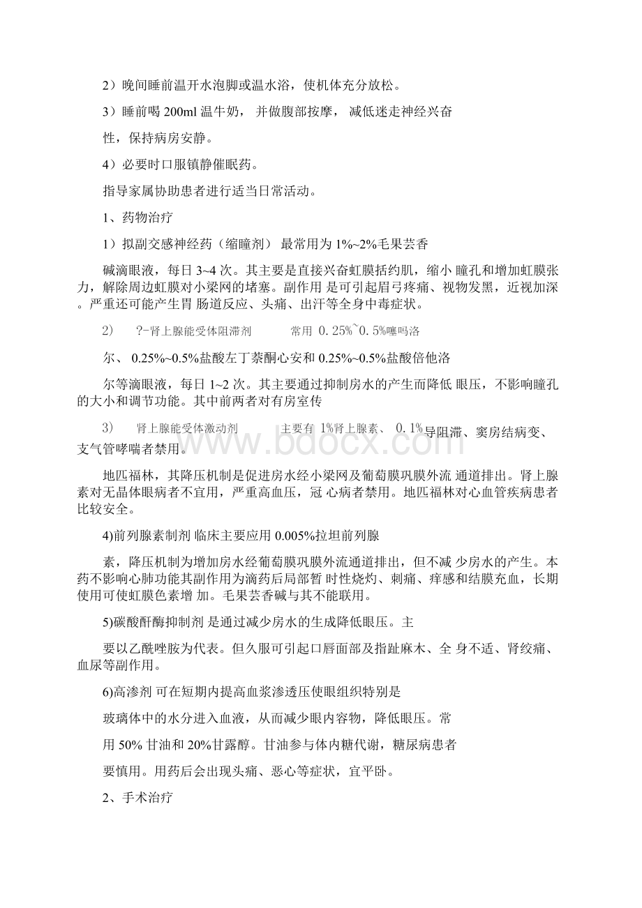 第五章青光眼护理查房文档格式.docx_第3页