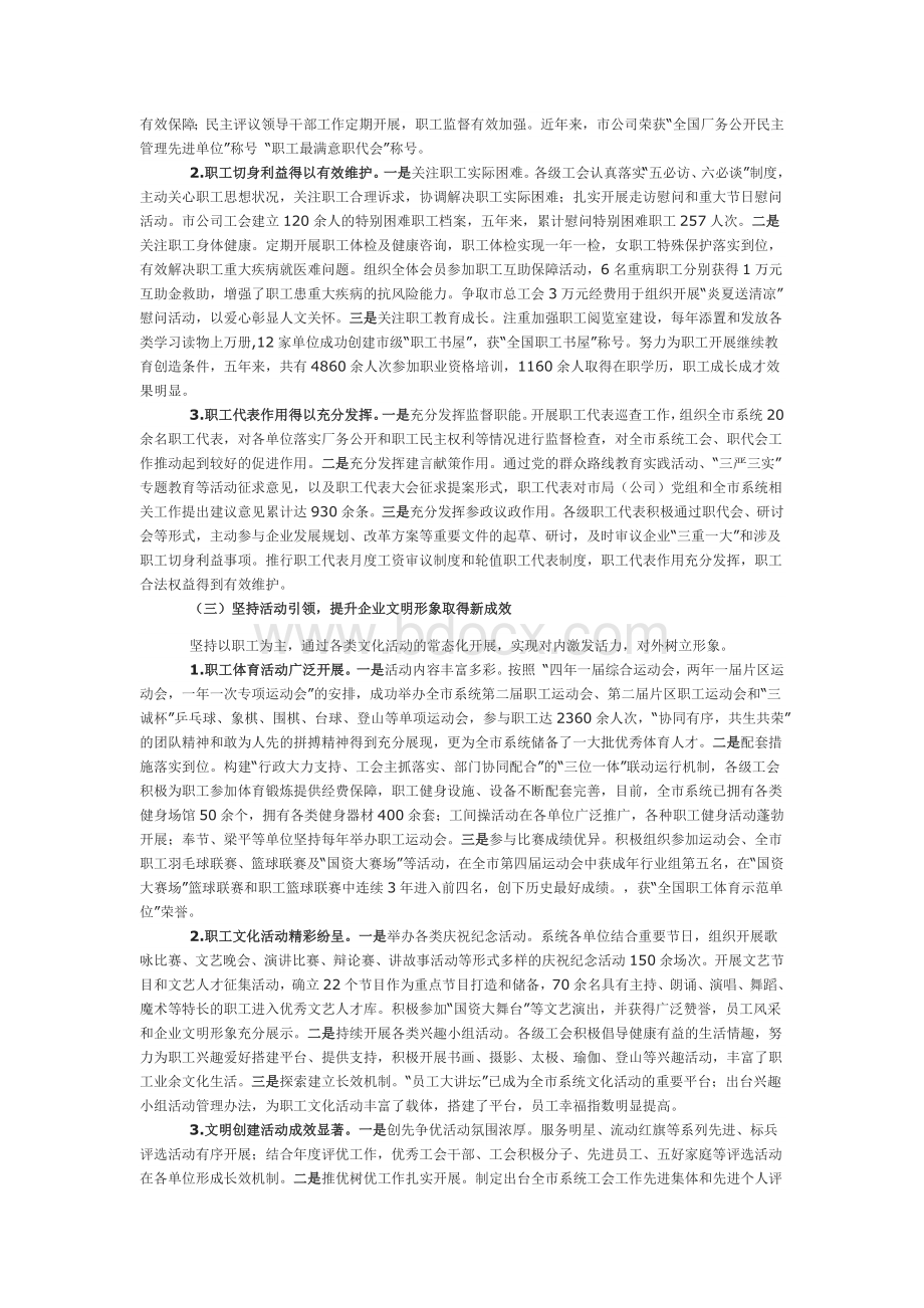 在职工代表大会上的发言.docx_第2页