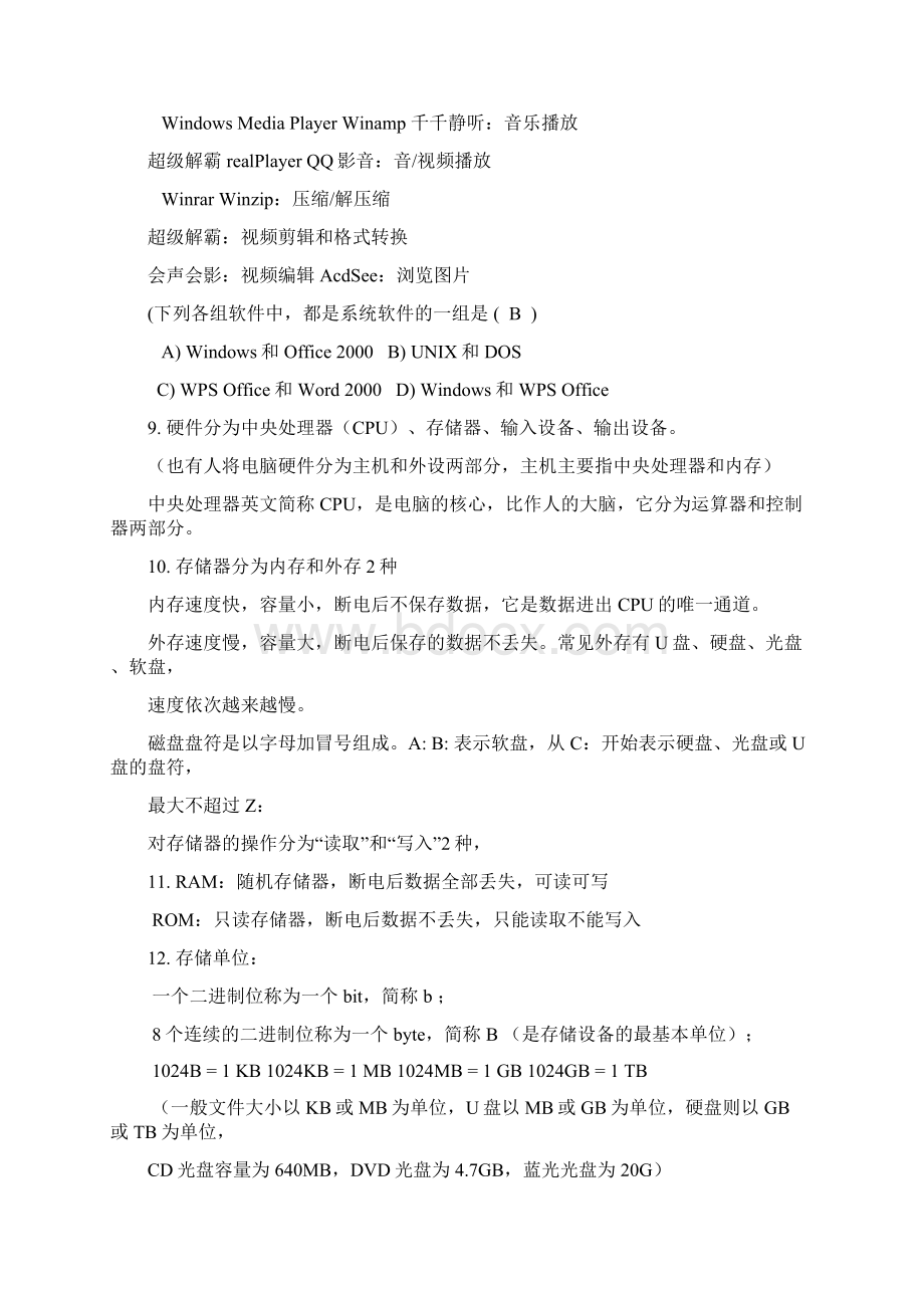 计算机基本理论知识Word下载.docx_第2页