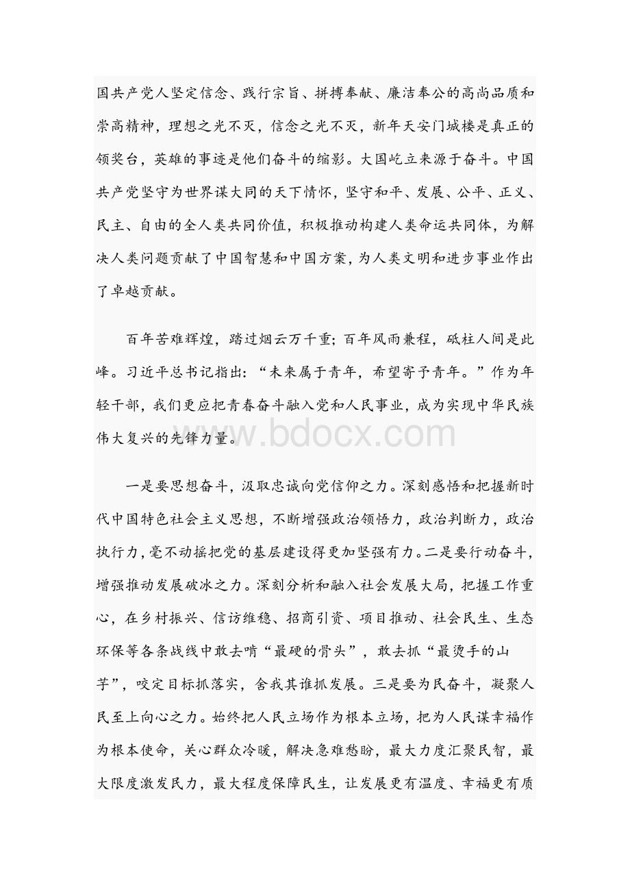 2021年关于激扬青春热血开启奋斗人生的学习教育体会文稿文档格式.docx_第2页