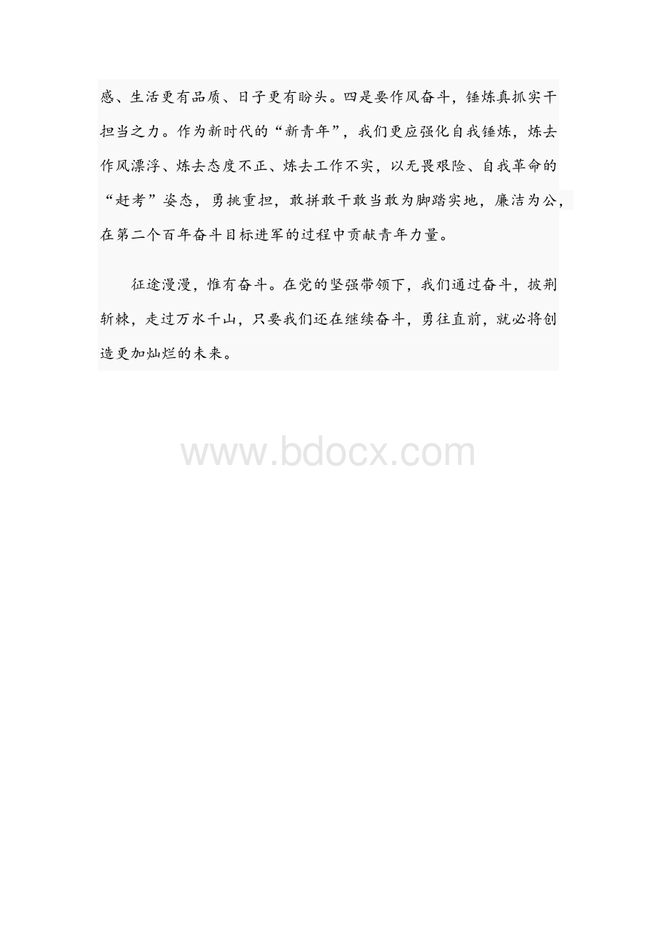 2021年关于激扬青春热血开启奋斗人生的学习教育体会文稿文档格式.docx_第3页