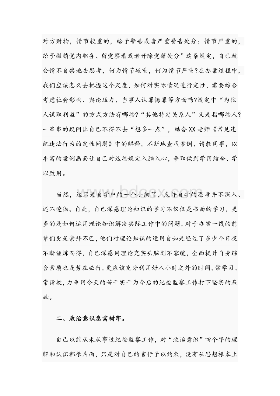 关于2021年纪检干部工作学习情况汇报文稿文档格式.docx_第2页