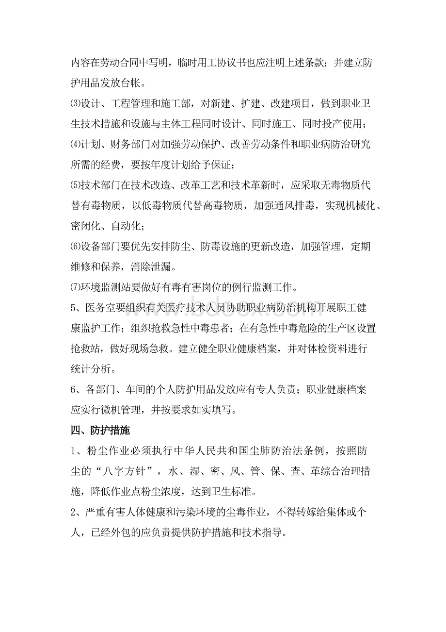 工业卫生管理制度.docx_第3页