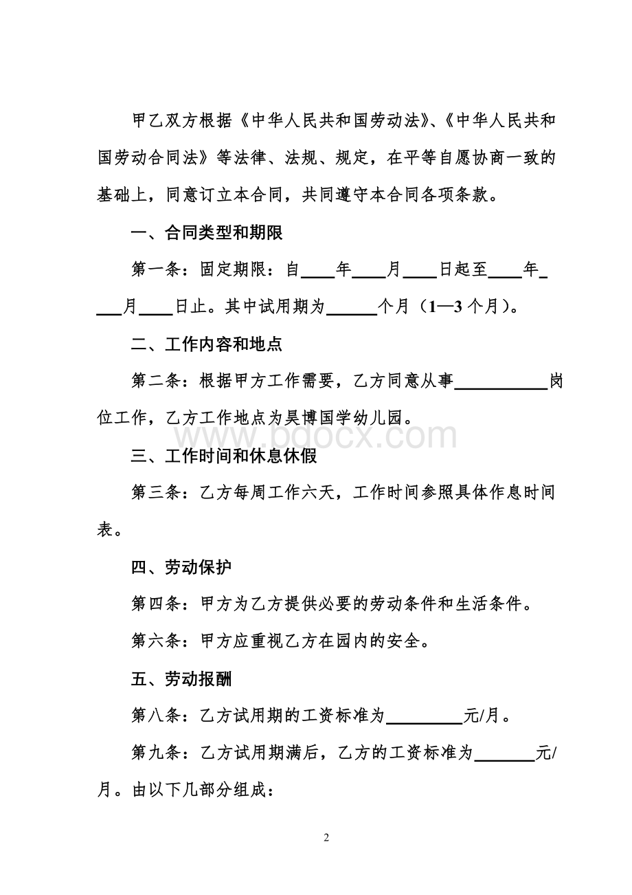 幼师劳动合同书.doc_第2页