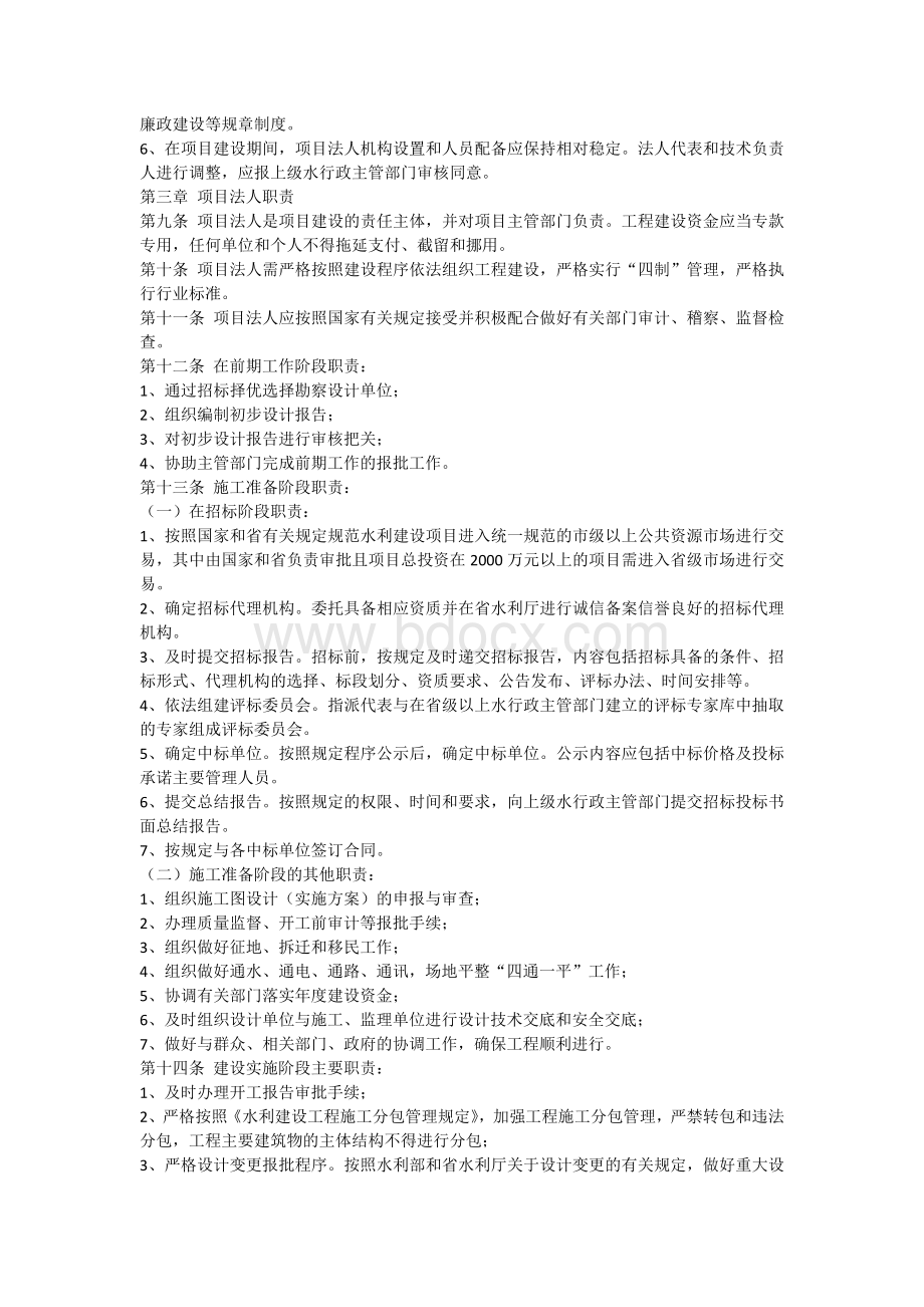 山东省水利建设项目项目法人管理办法.docx_第2页