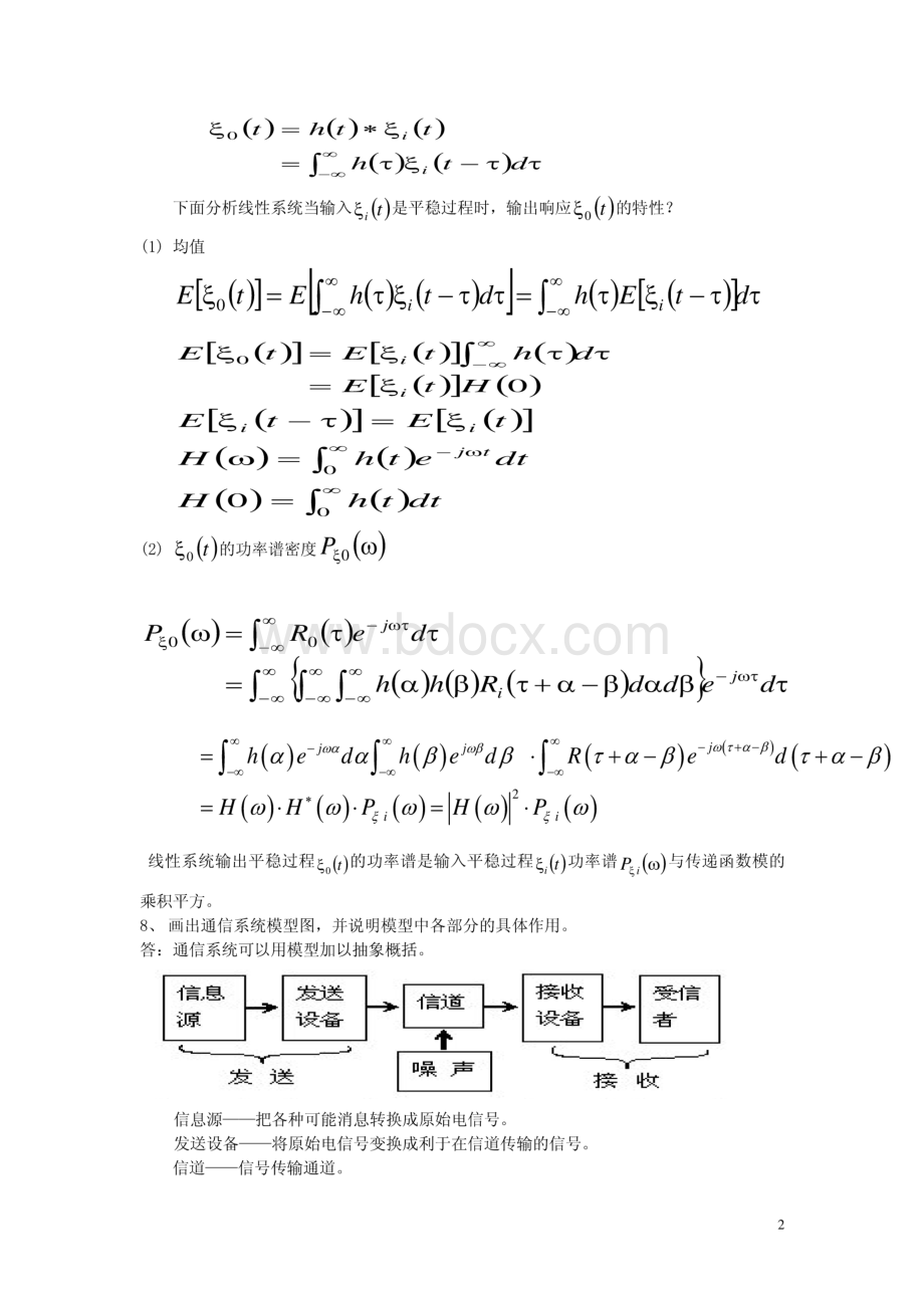 通信原理数字信号处理和模电专业课面试一.pdf_第2页