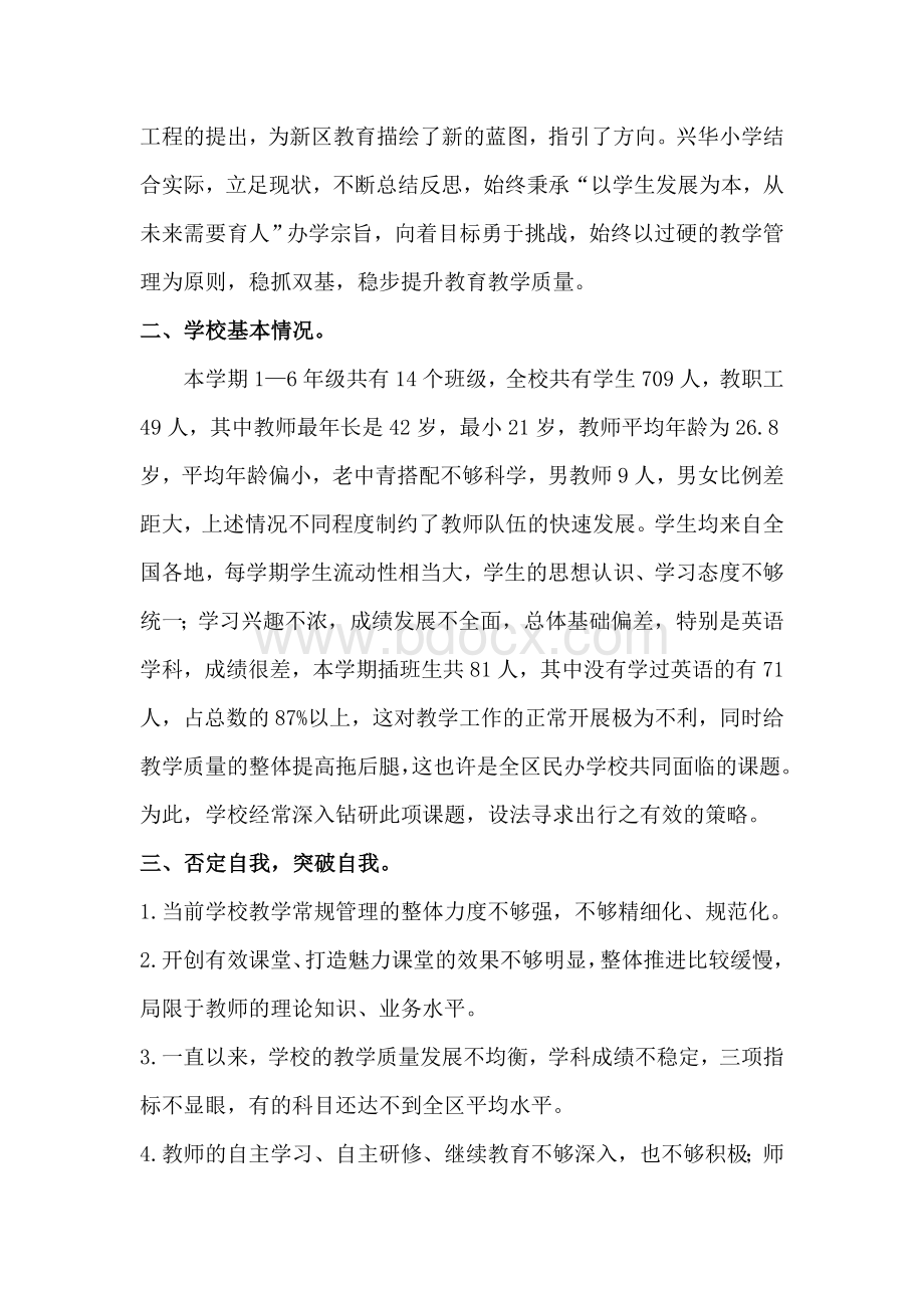 2012年春季教学常规检查自评报告兴华小学.doc_第2页