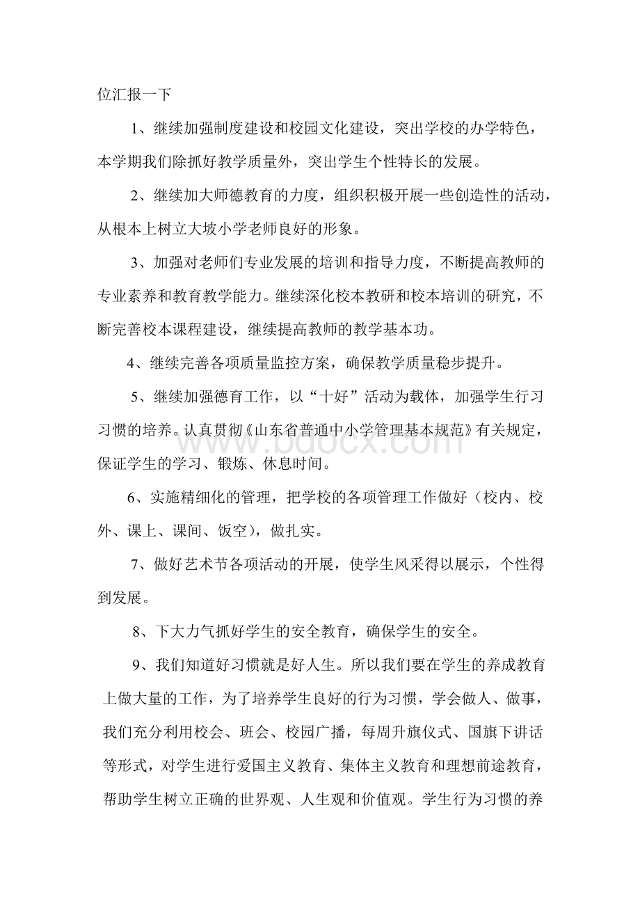 家长委员会发言稿(校长)Word文档下载推荐.doc_第2页