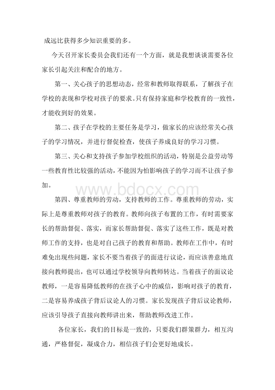 家长委员会发言稿(校长)Word文档下载推荐.doc_第3页