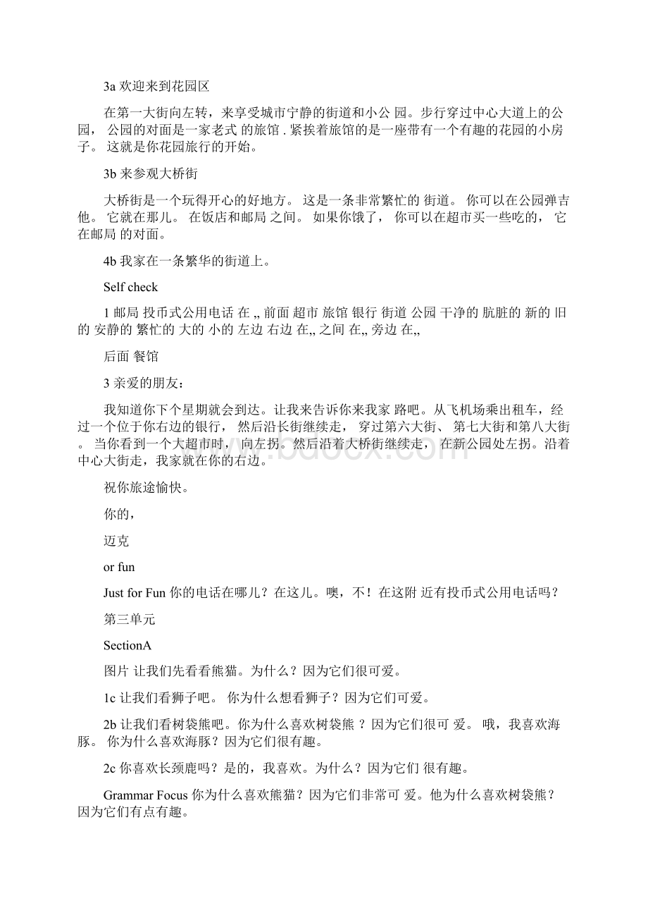 七年级下册英语课文翻译人教版新目标Word格式文档下载.docx_第3页