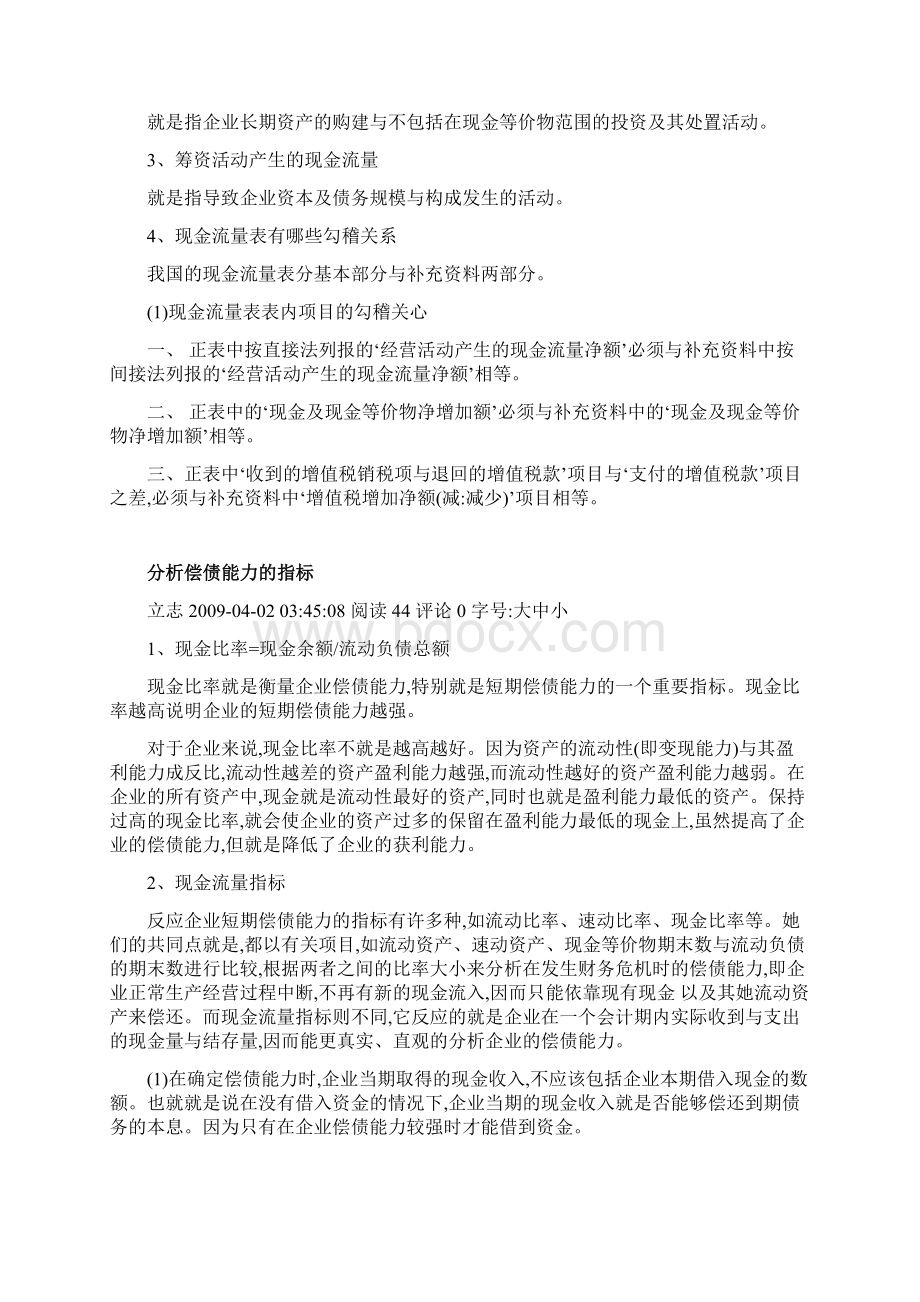 经营活动现金净流量分析.docx_第3页