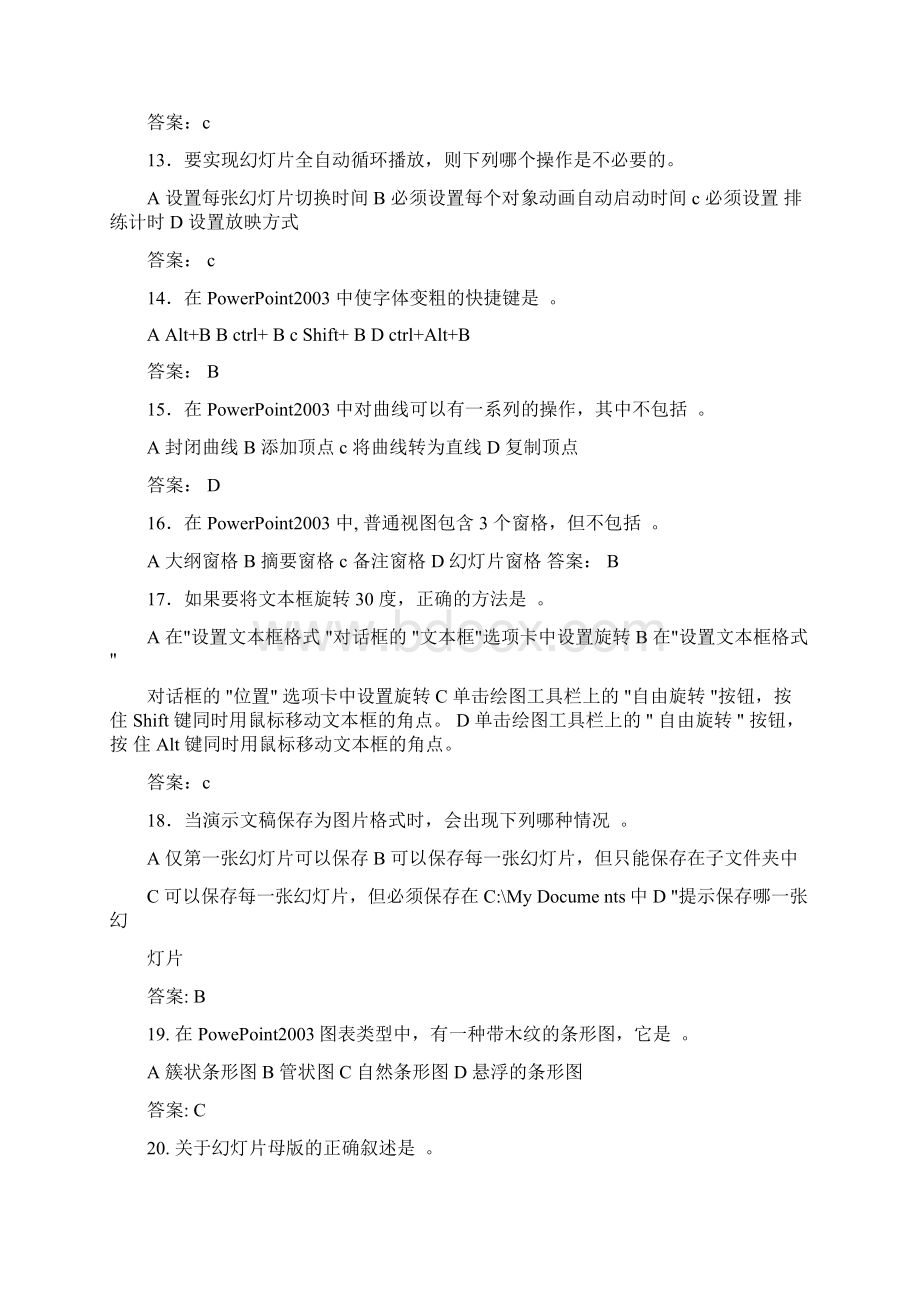 《计算机应用基础》作业四含答案.docx_第3页