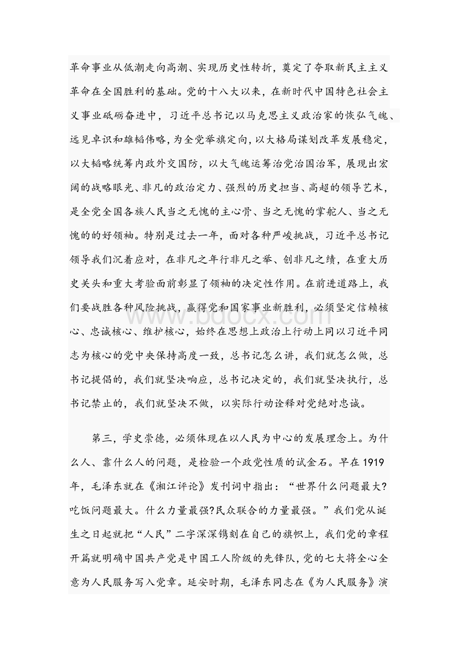 干部在2021年党组中心组专题研讨会上的讲话文稿文档格式.docx_第3页