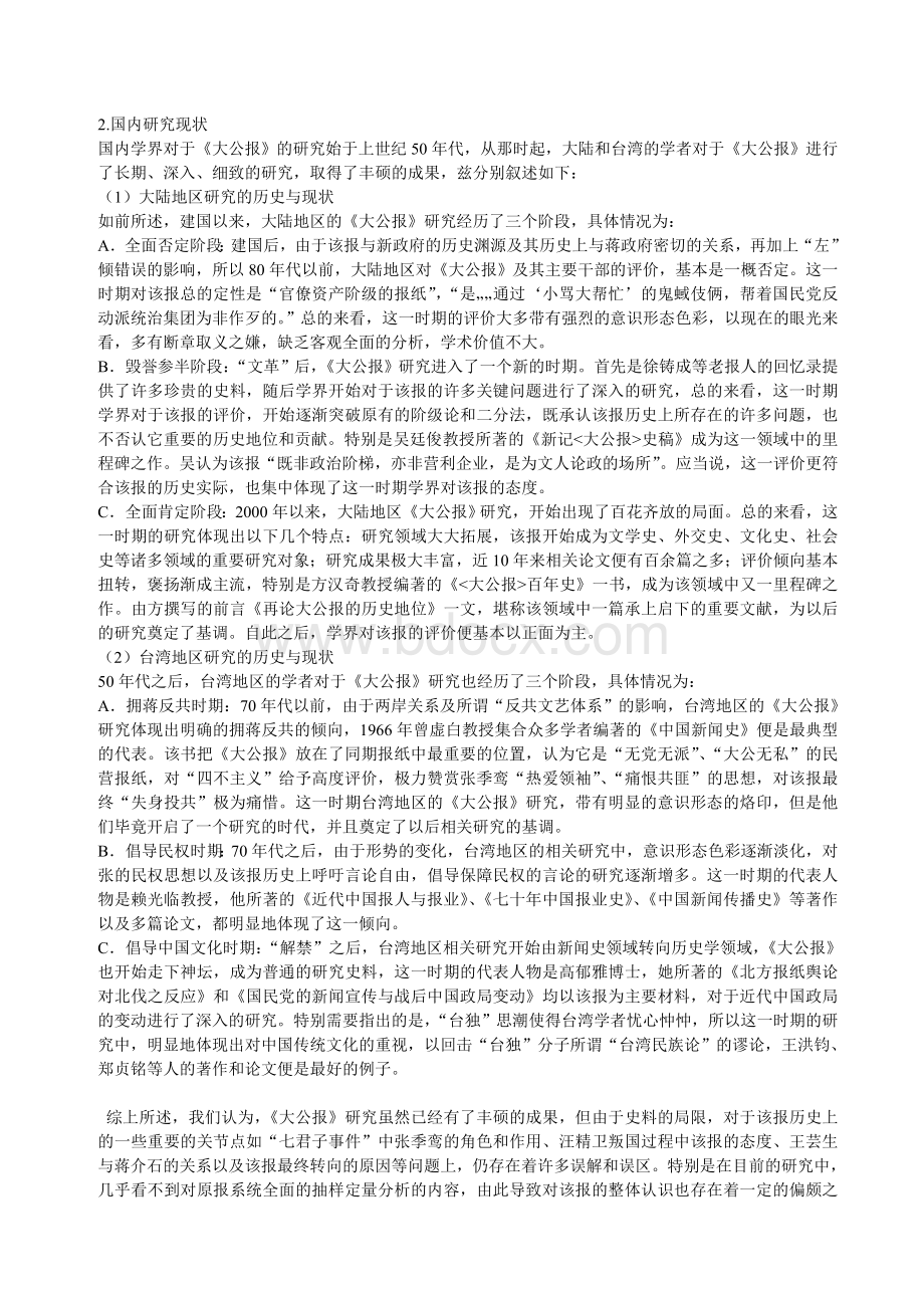 史上最牛教育部人文社科基金申报书Word格式.doc_第2页