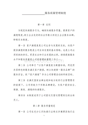 4服务质量管理制度Word下载.docx