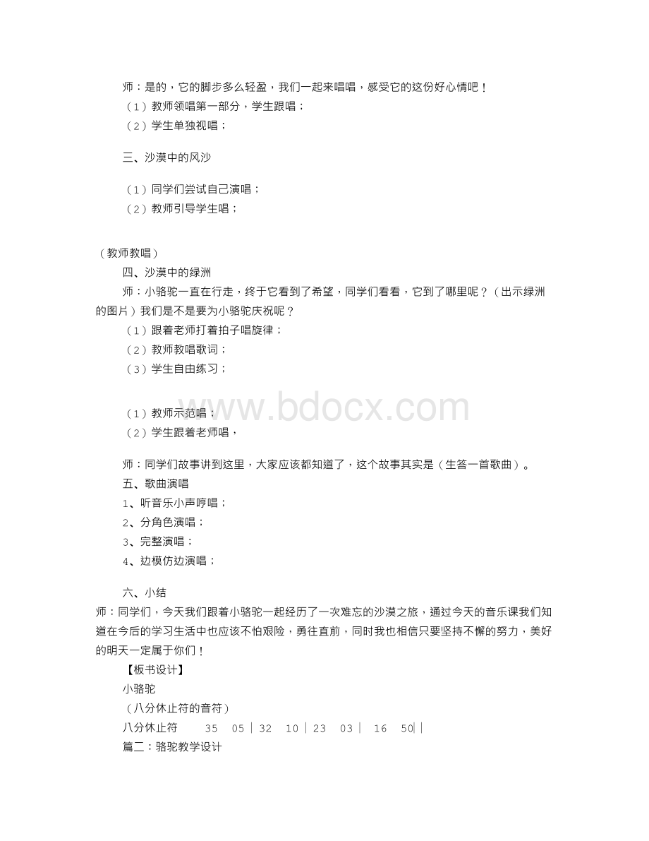 画骆驼教学设计(共9篇)Word文档下载推荐.doc_第2页