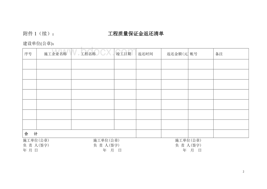 合肥工程质量保证金返还申请表房地产开发项目.doc_第2页