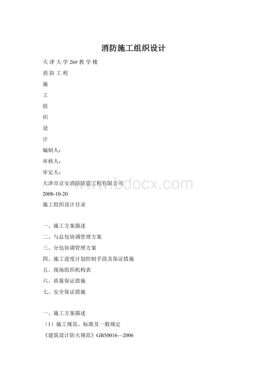 消防施工组织设计.docx_第1页