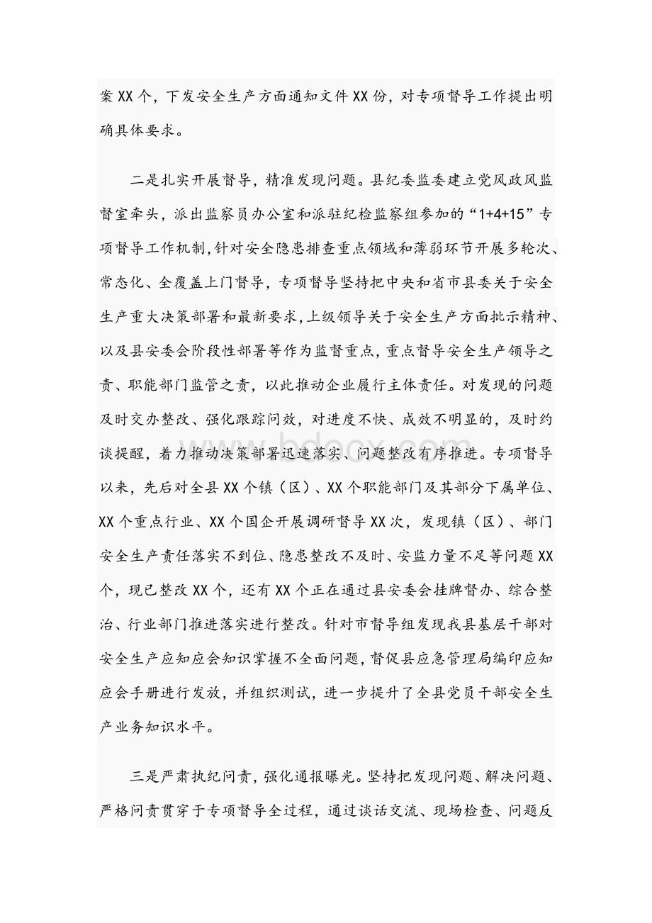 关于2021年开展安全生产专项督导情况的报告文稿Word文件下载.docx_第2页