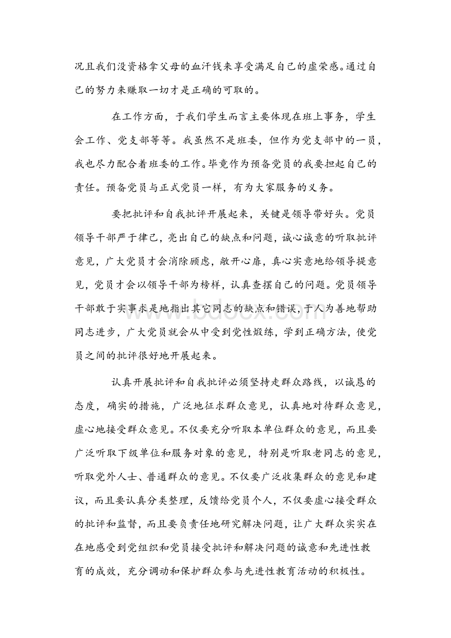 2021年批评与自我批评发言稿1172字文Word下载.docx_第2页