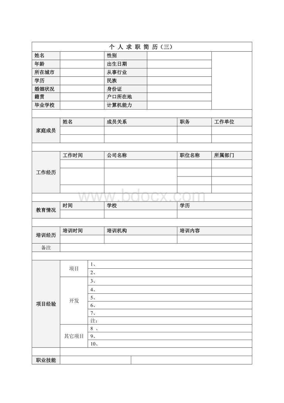 经典个人简历模板【汇总】Word文件下载.doc_第3页