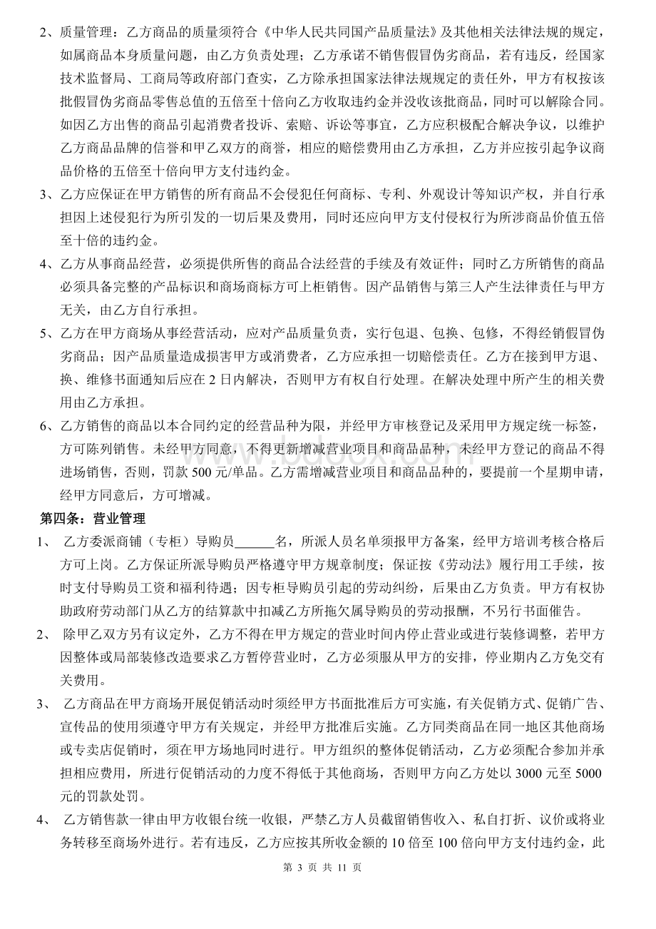 御水名都商铺专柜承包合同Word格式文档下载.doc_第3页