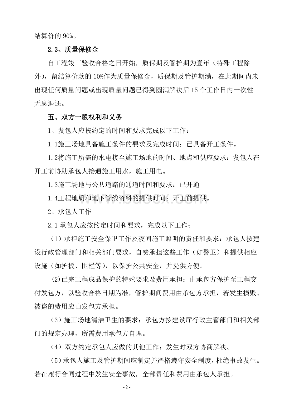 公司厂区绿化合同.doc_第2页