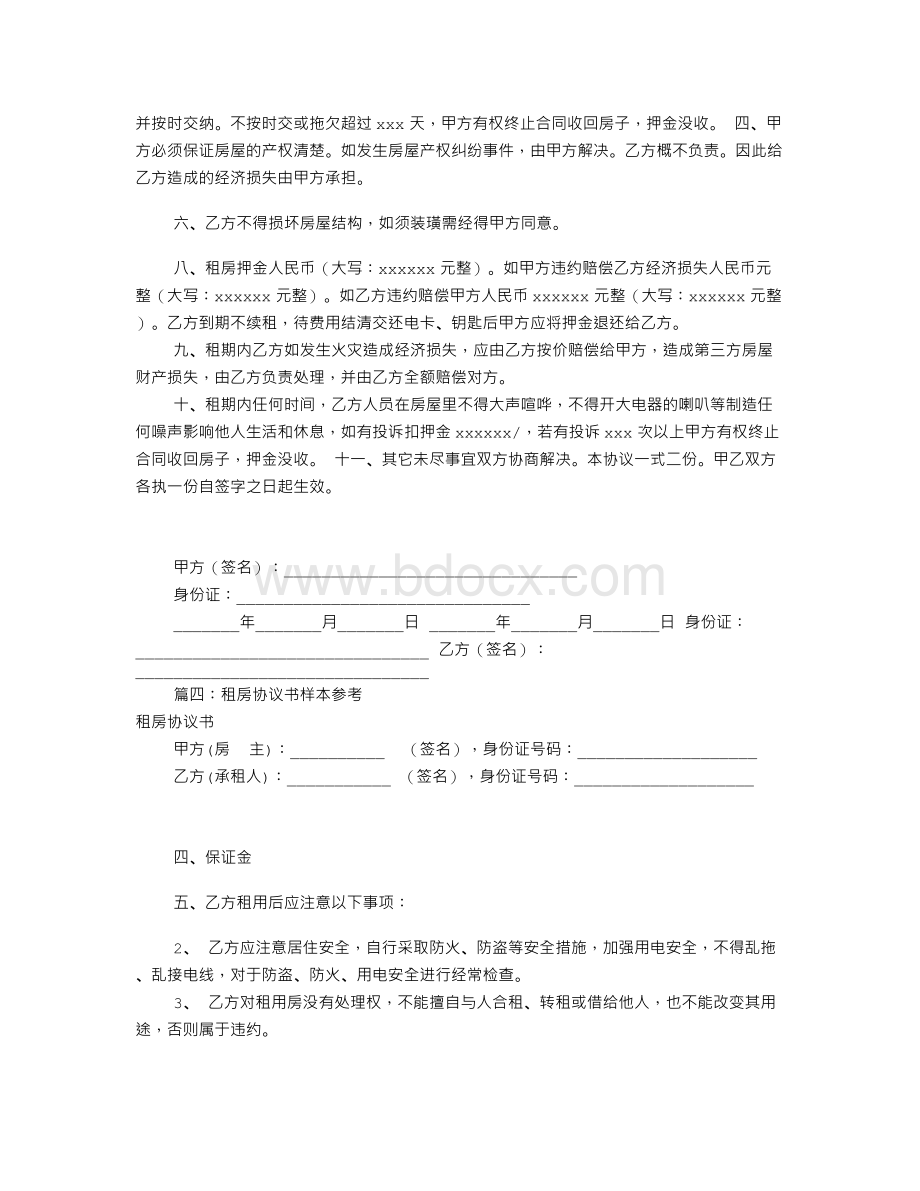 租房协议书样本(共8篇)Word格式文档下载.doc_第3页