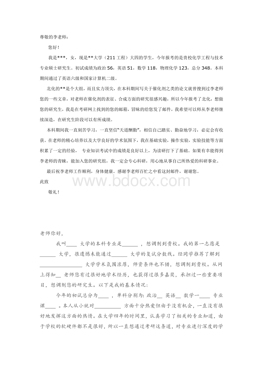 研究生复试导师邮件模板Word文档格式.docx