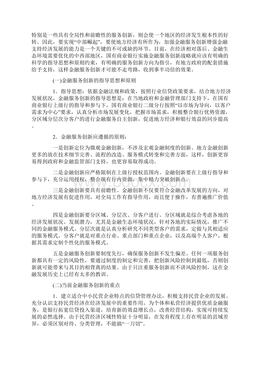 促进地方经济发展的金融服务创新思路Word文档下载推荐.docx_第3页