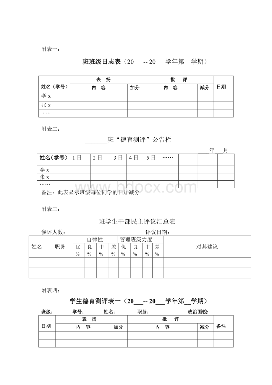 学生德育评价表.doc