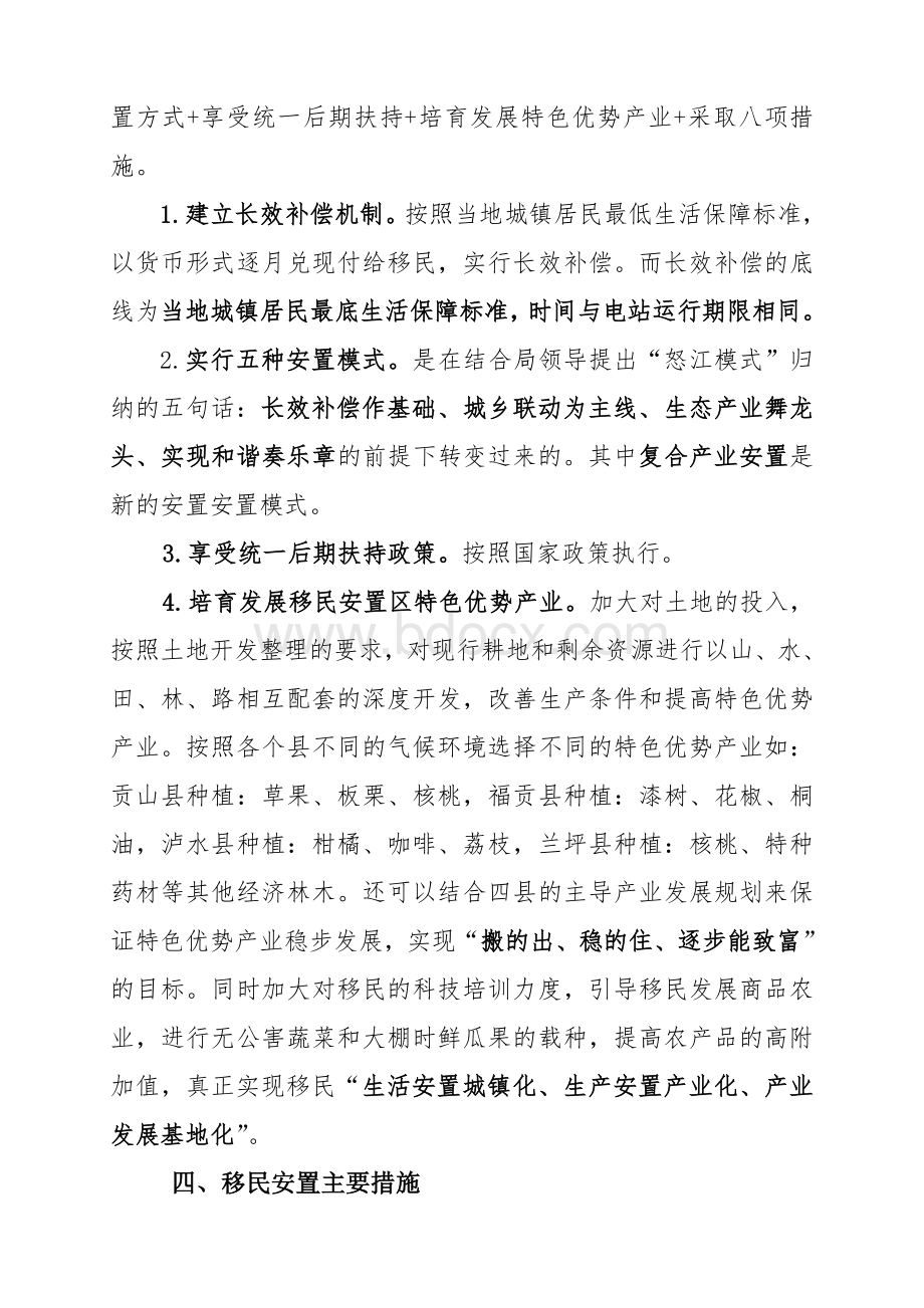 云南省怒江中下游水电开发安置指导意见的通知Word格式.doc_第2页