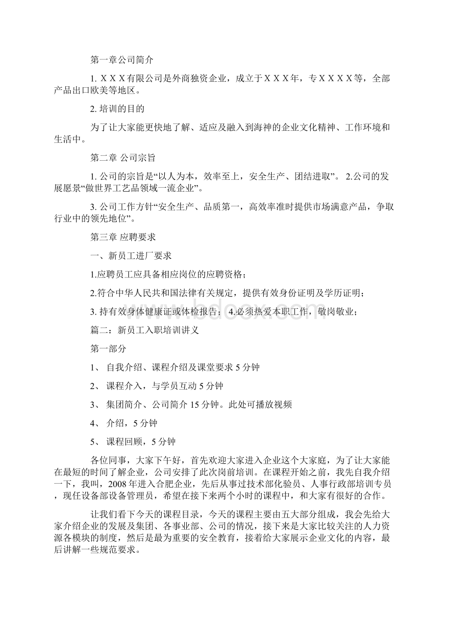 企业新员工培训ppt文档格式.docx_第2页